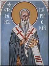 Святитель Стефан, епископ Великопермский