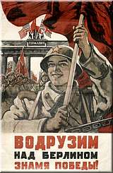 Плакат конца Великой Отечественной Войны