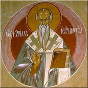 Святитель Кирилл, архиепископ Иерусалимский 