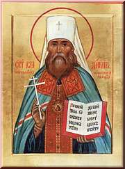 Священномученик митрополит Владимир