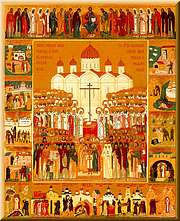Икона новомучеников и исповедников Российских
