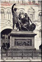 Памятник К. Минину и Д. Пожарскому на Красной площади